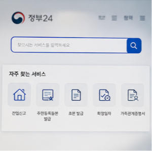 전입신고 방법 및 신청 홈페이지