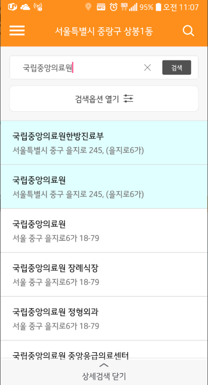 응급의료정보제공 앱, 응급실 병원 및 약국 검색, 야간 주말 약국 및 병원 찾기