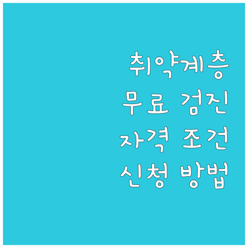 2025 경상남도 취약계층 질병 예방..