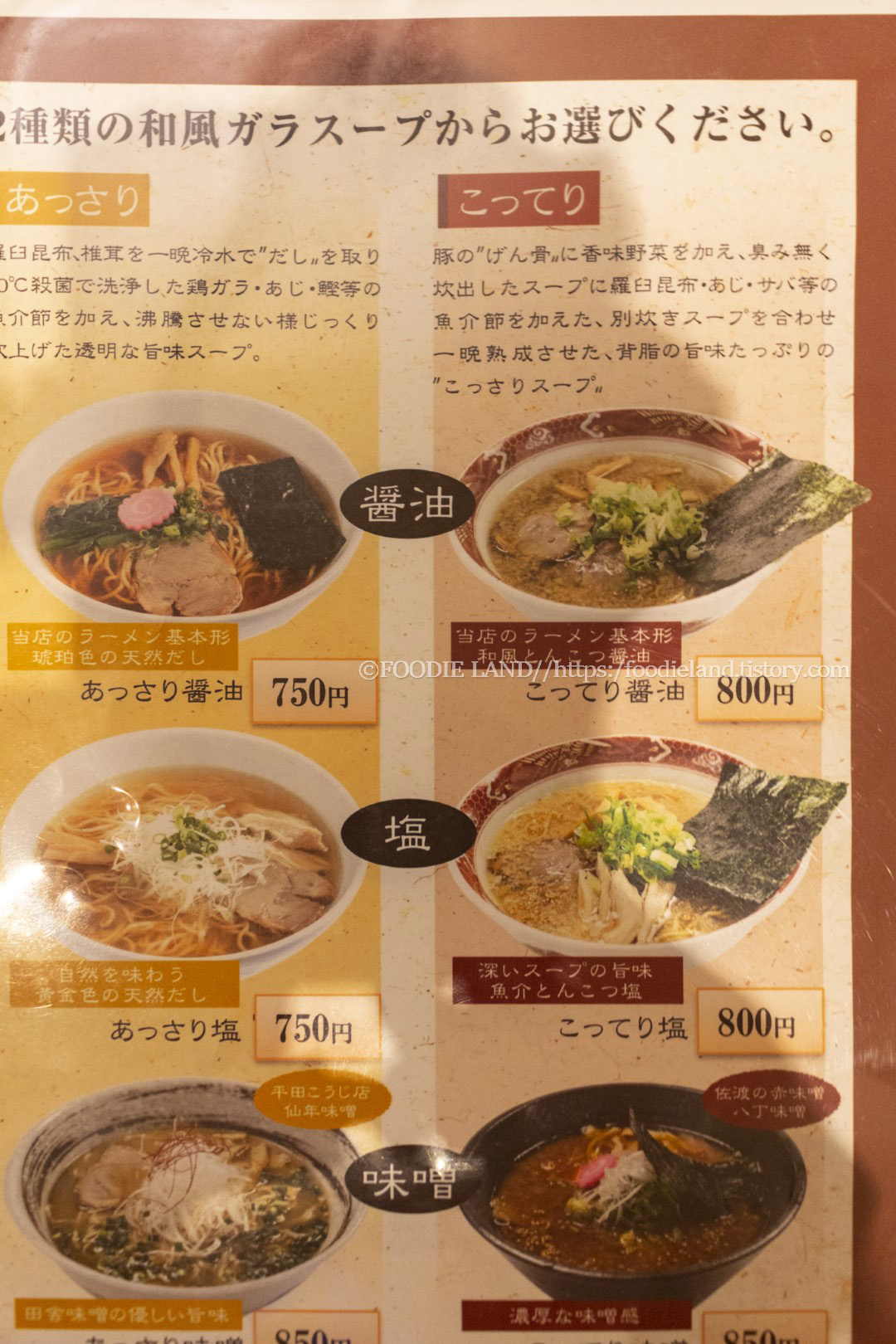 일본 북해도 오타루 야마안 메뉴