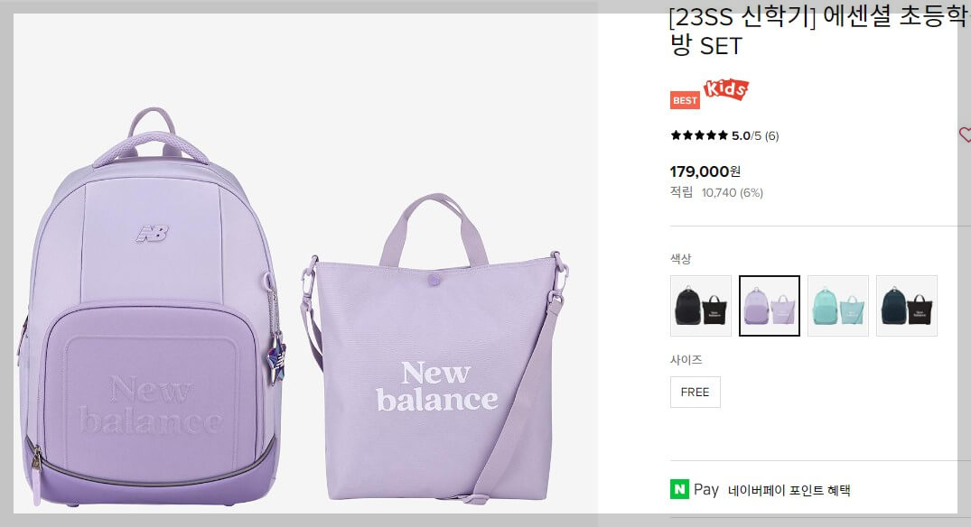 뉴발란스책가방