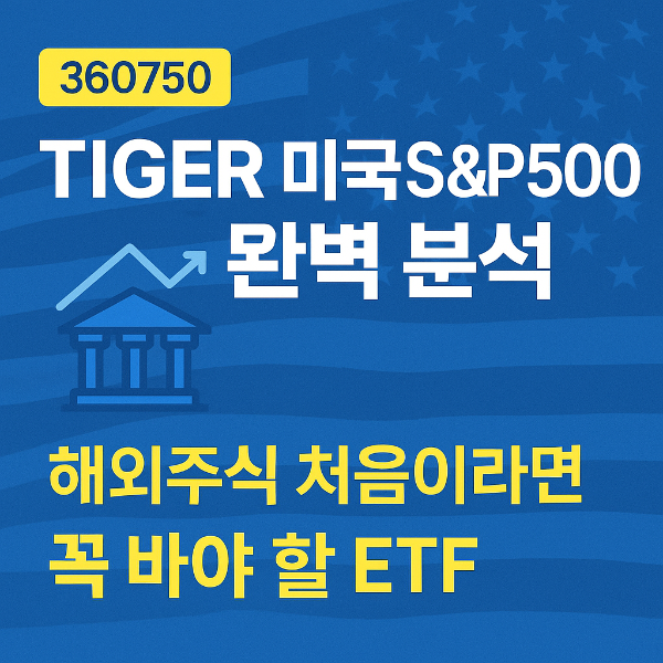 tiger 미국s&amp;p500
