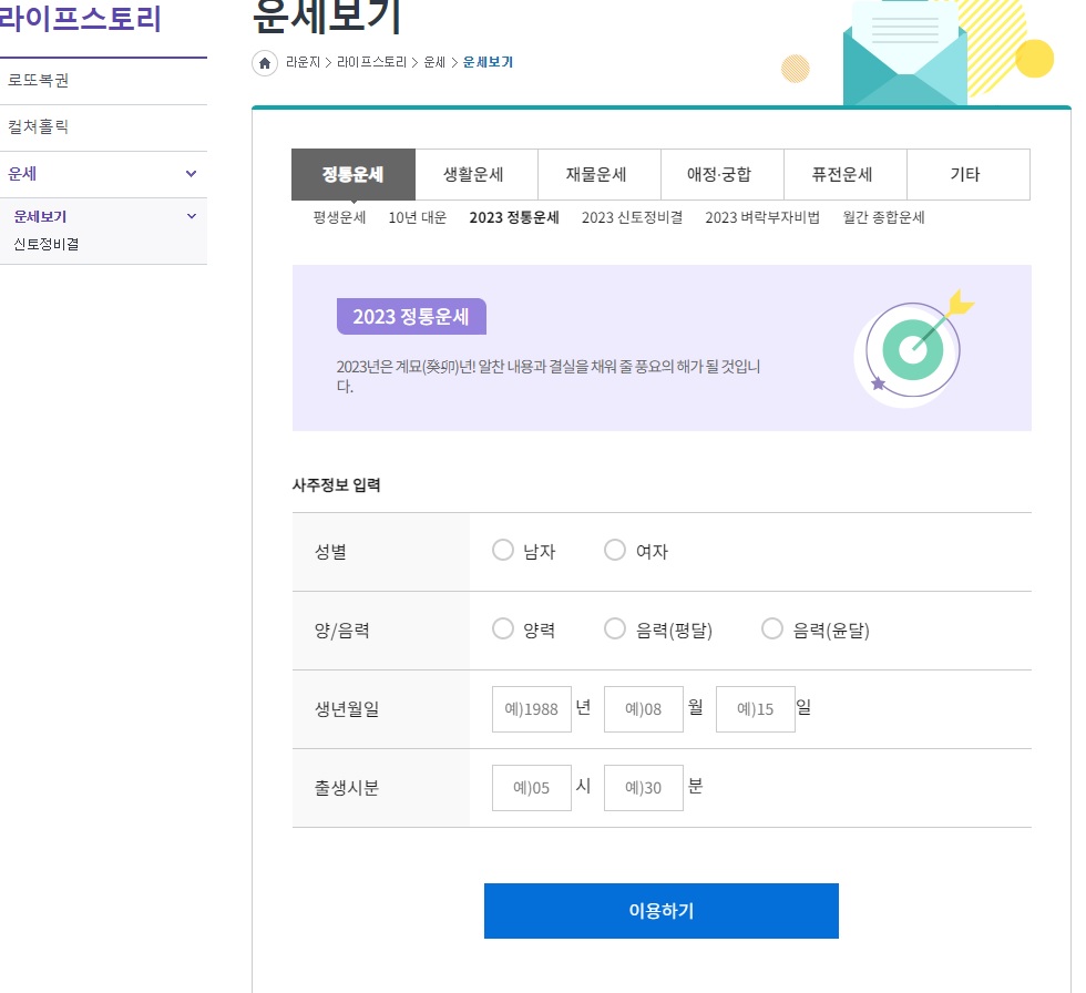 2023년 무료 신년운세