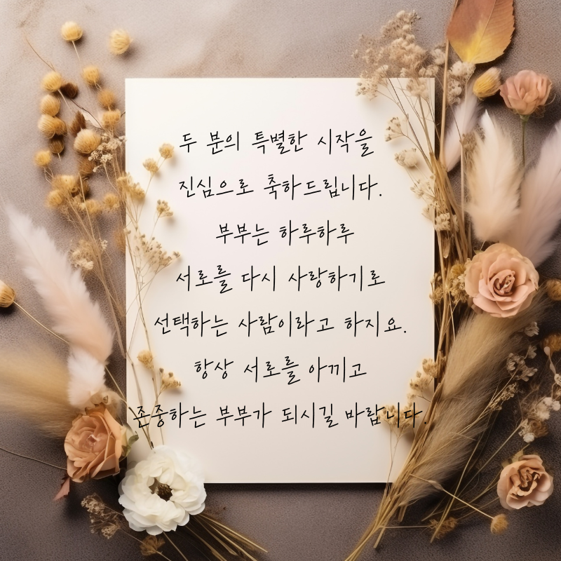 결혼축하 메세지 문구 이미지 글 모음
