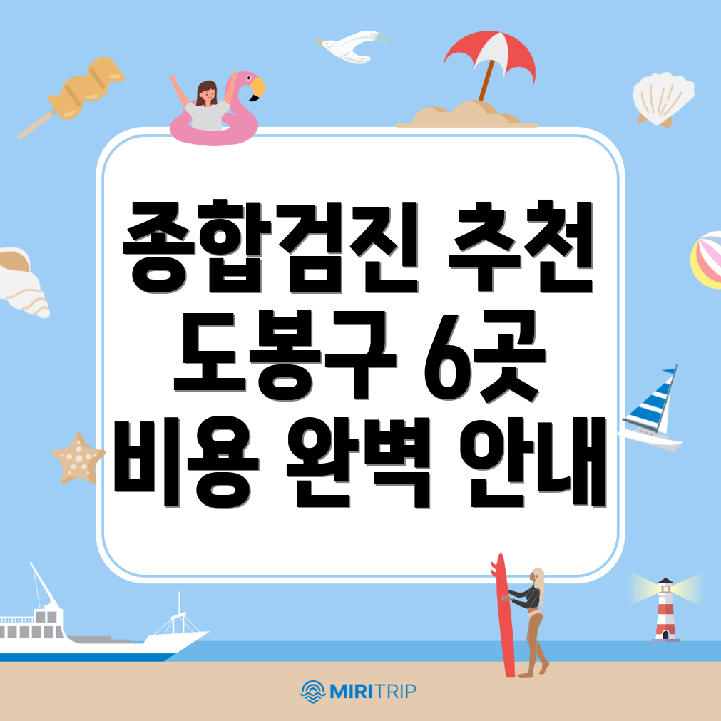 종합 건강검진 센터
