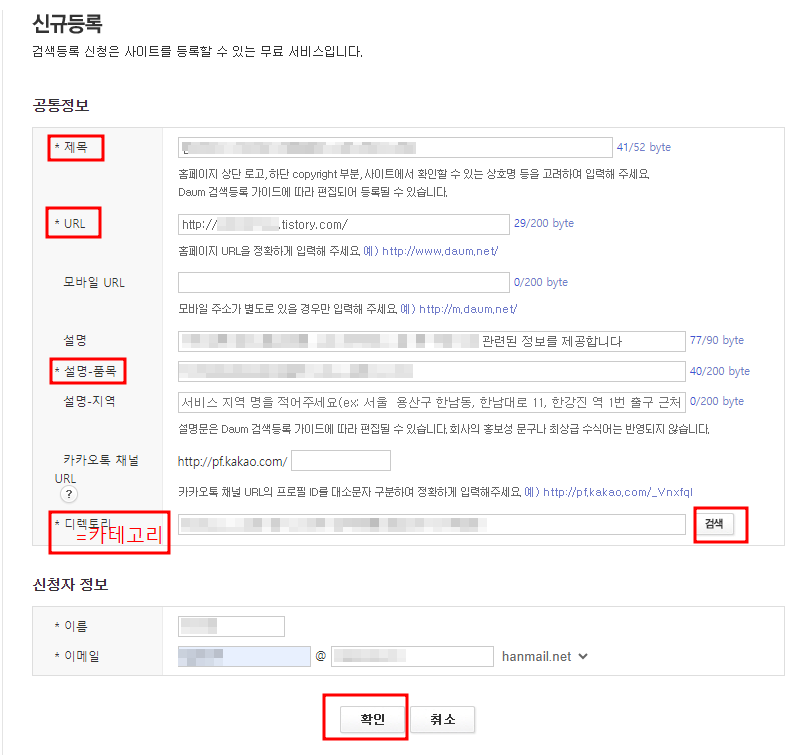 티스토리 사이트 다음에 등록하는 방법