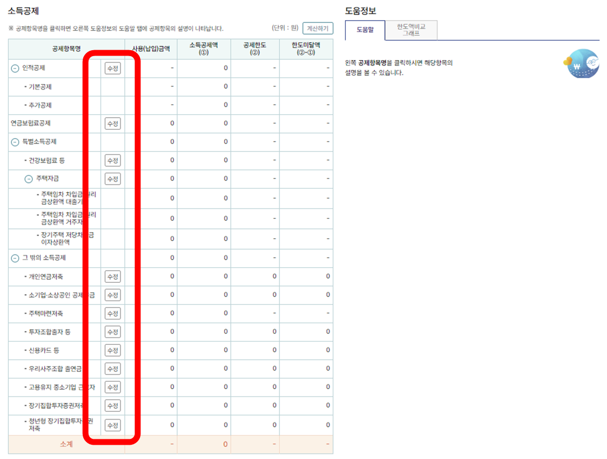 2025-연말정산-미리보기-서비스