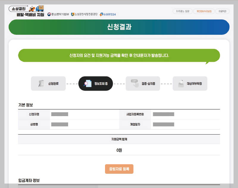 확인지급 신청방법