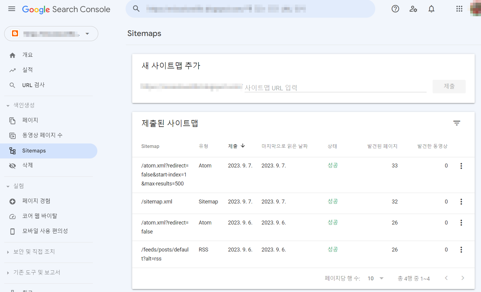구글 서치 콘솔 사이트맵 등록