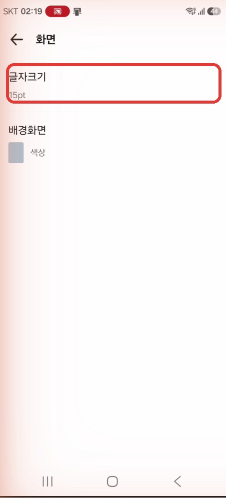 카카오톡 화면 설정의 글자크기 메뉴
