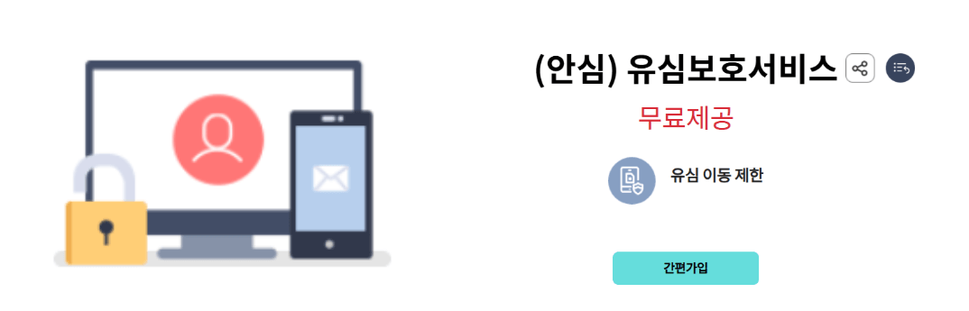 KT 유심보호서비스