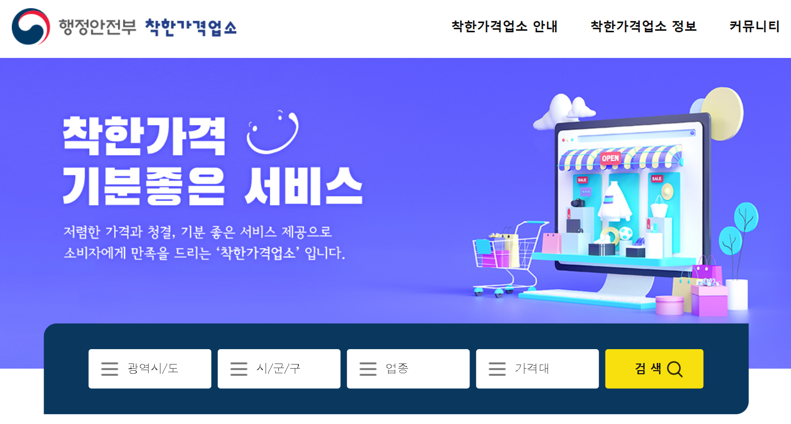 착한가격업소 홈페이지