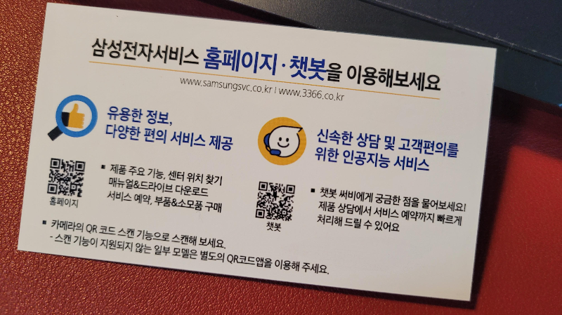 갤럭시 휴대폰 수리 - 삼성전자 서비스센터 서비스 엔지니어 명함