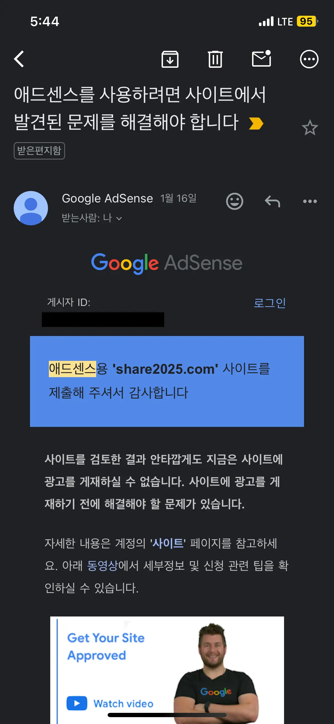 구글-애드센스-개인-도메인-승인-거절-메일