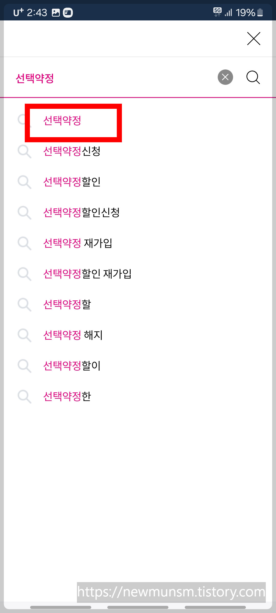 LG 유플러스 선택 약정으로 휴대 요금 할인