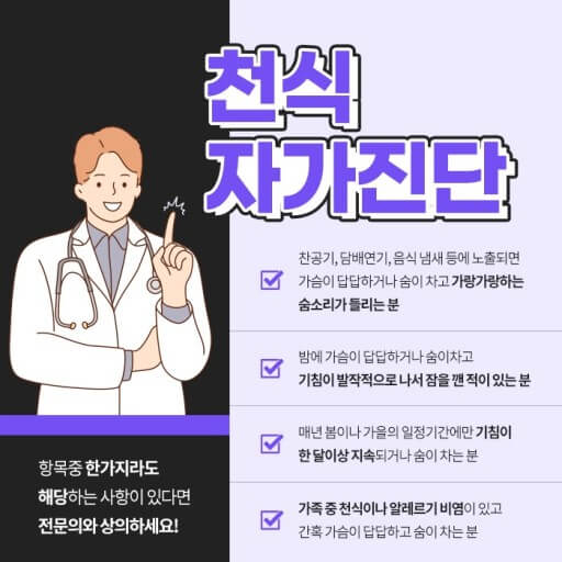 천식의 증상