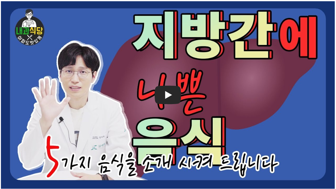 지방간에 나쁜 음식 사진