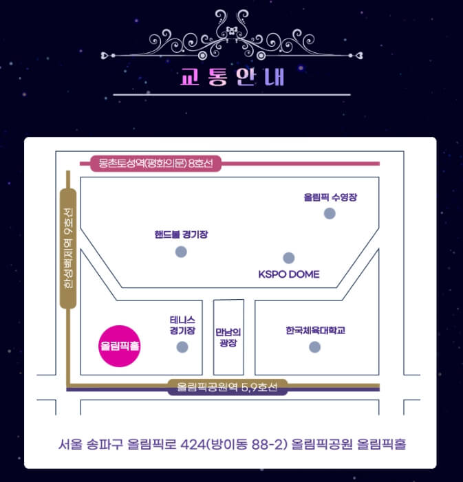 미스트롯3 콘서트 서울 예매