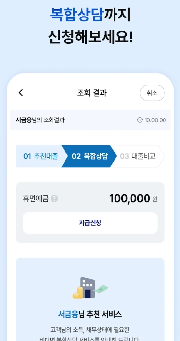 서민금융 잇다 모바일 앱 안내 이미지