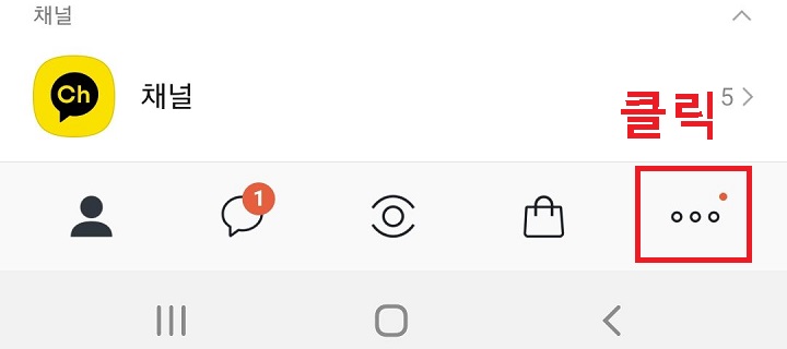 하단 점3개 모양 클릭함