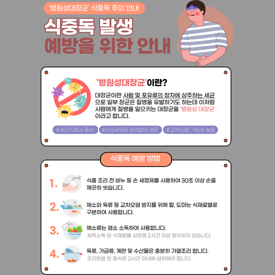 식중독(병원성대장균)