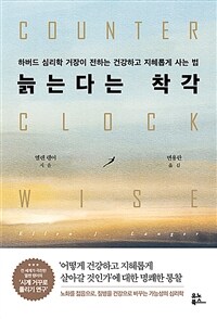 늙는다는 착각