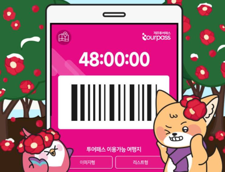 제주투어패스