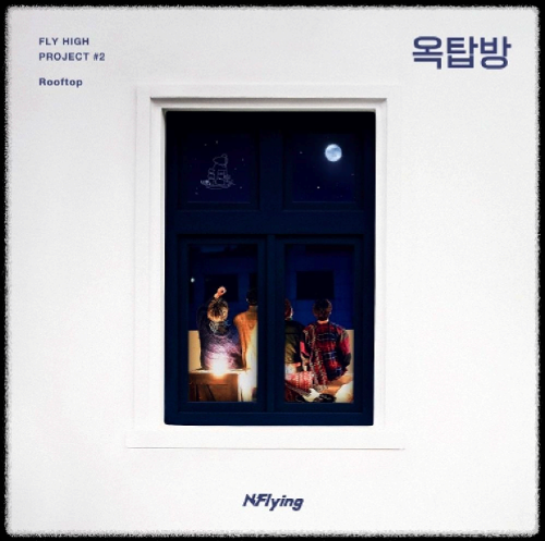 엔플라잉(N.Flying) - 옥탑방(Rooftop)