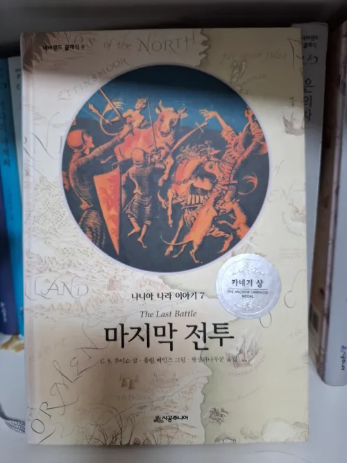 불타는 나니아를 뒤로하고 마구간 문을 통해 찬란한 진짜 나니아로 들어가는 티리언 왕과 친구들. 종말을 넘어선 지적 자립과 영원한 진실의 세계를 시각화함.