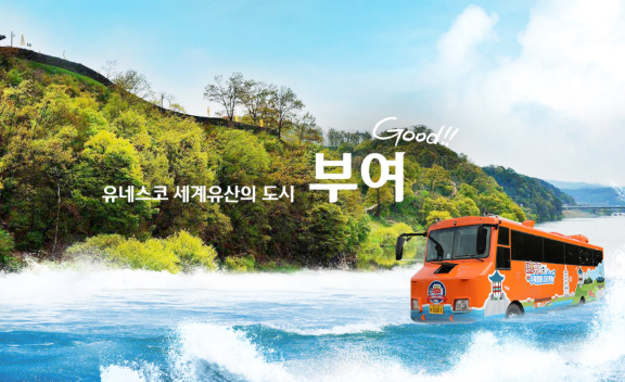 부여 수륙양용버스 정보 안내