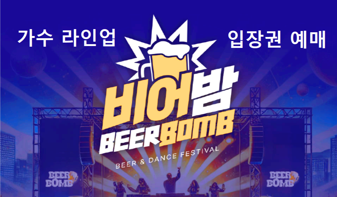 부산 비어밤
