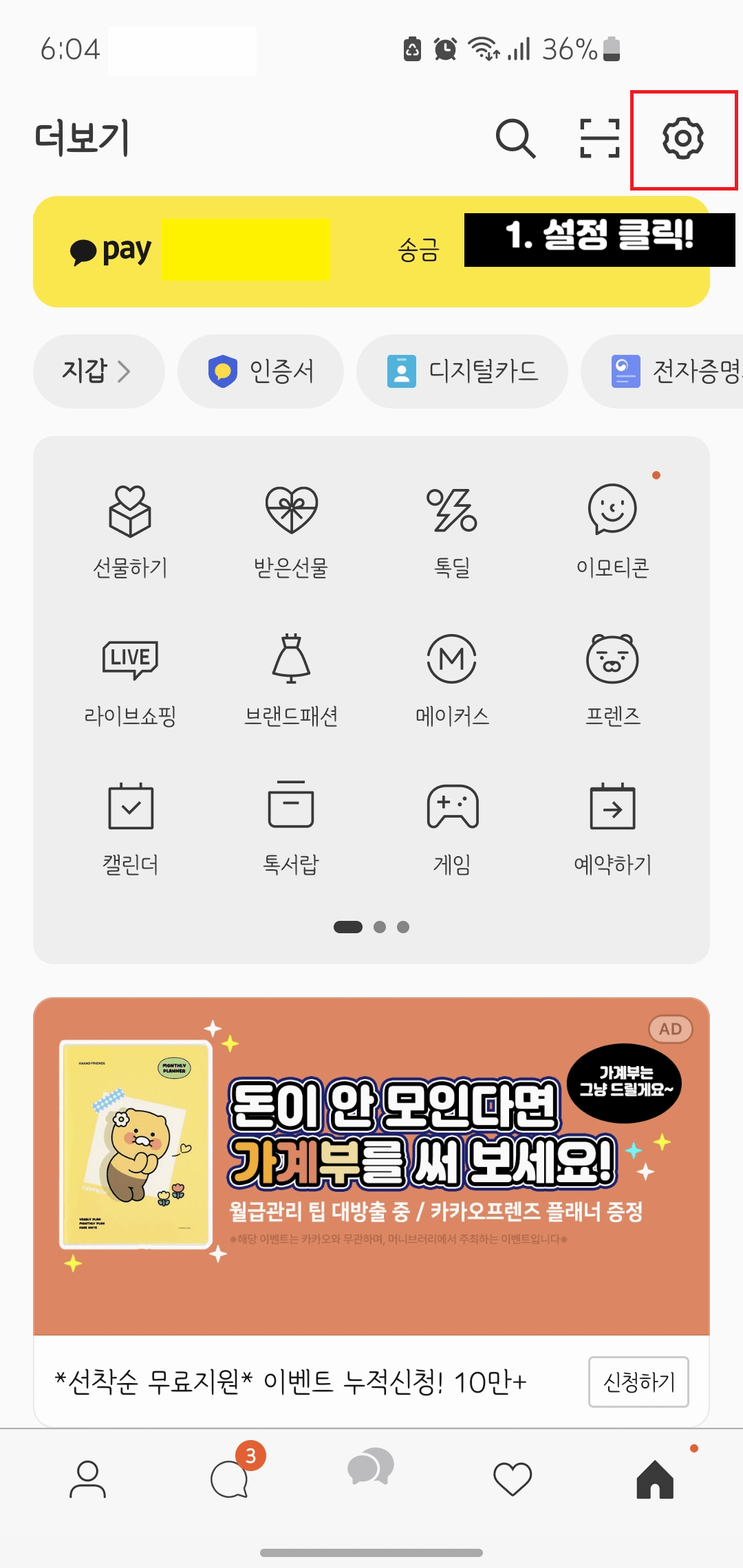 카카오톡-입력중-끄는-방법