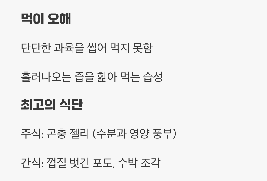 수박 겉핥기, 숨겨진 미식가