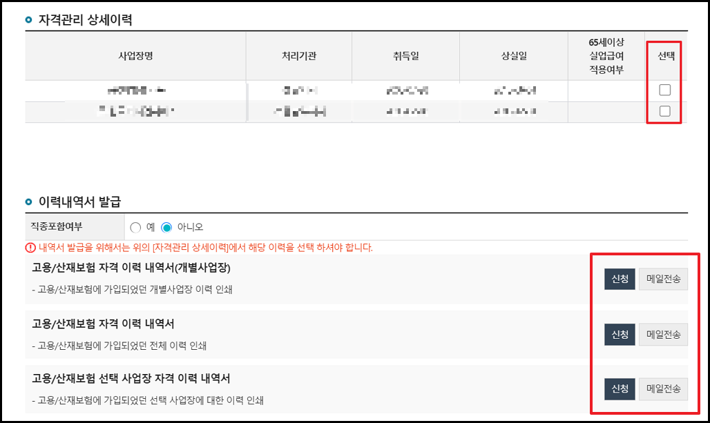 고용보험 가입기간 확인 순서