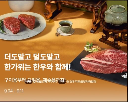 반값 한우 및 추석 명절 선물 추천