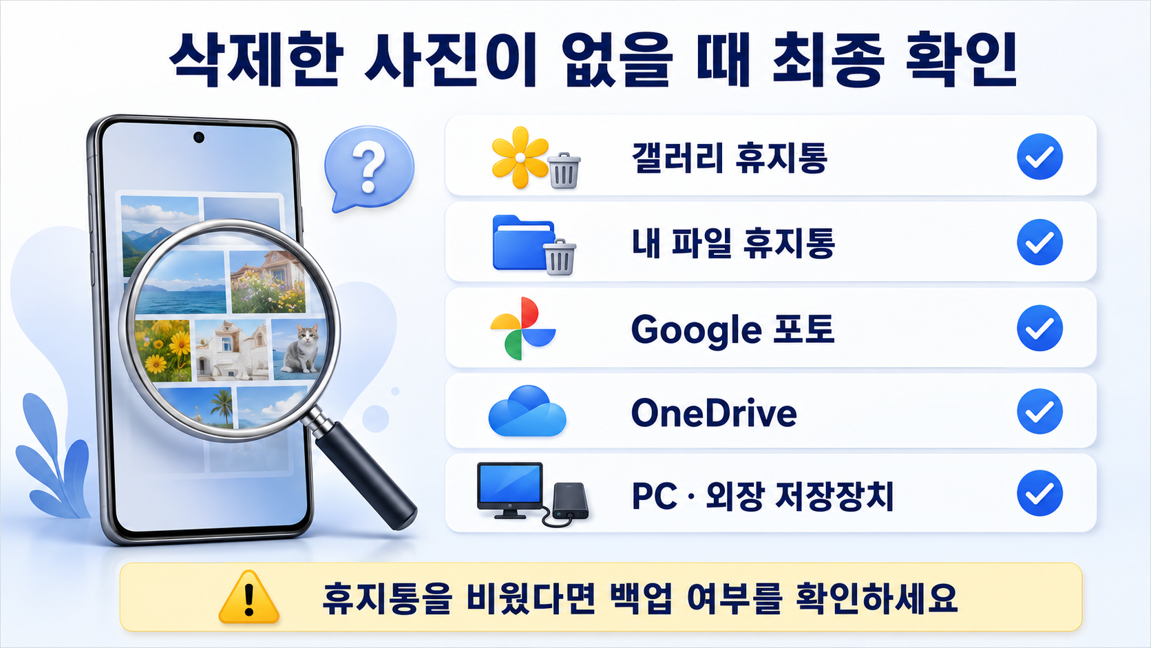 삭제한 사진이 없을때 최종 확인
