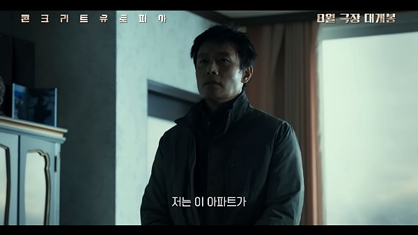 영화-콘크리트-유토피아-주민대표가-되는-이병헌