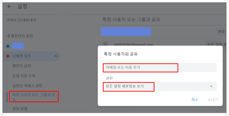 특정 사용자와 공유