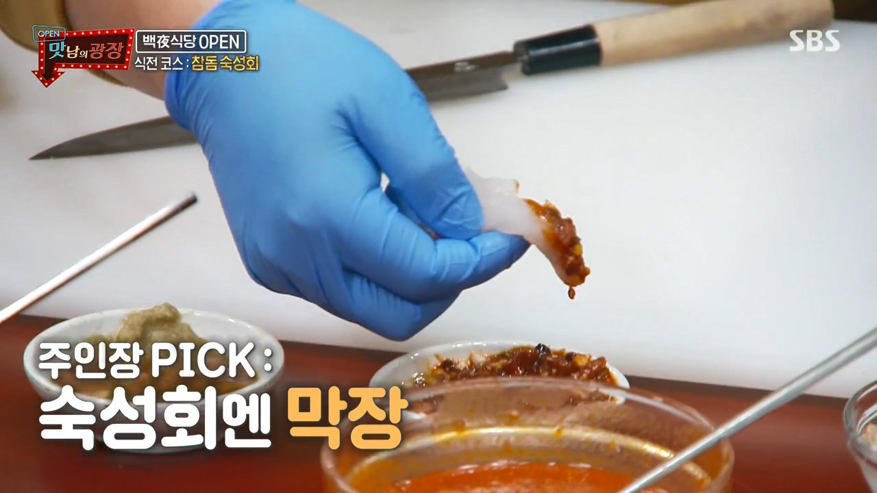 맛남의광장 백종원 참돔 숙성회 만드는 법