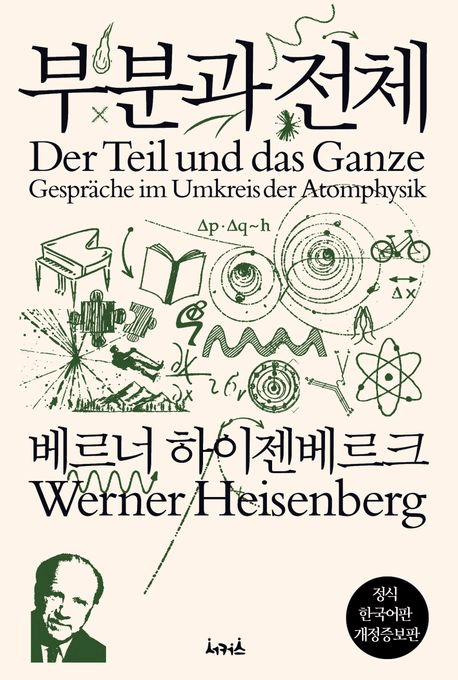 부분과 전체 책 표지