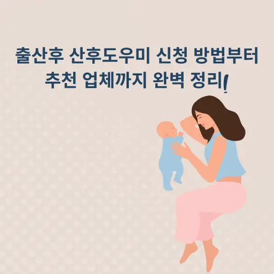 산후도우미 신청