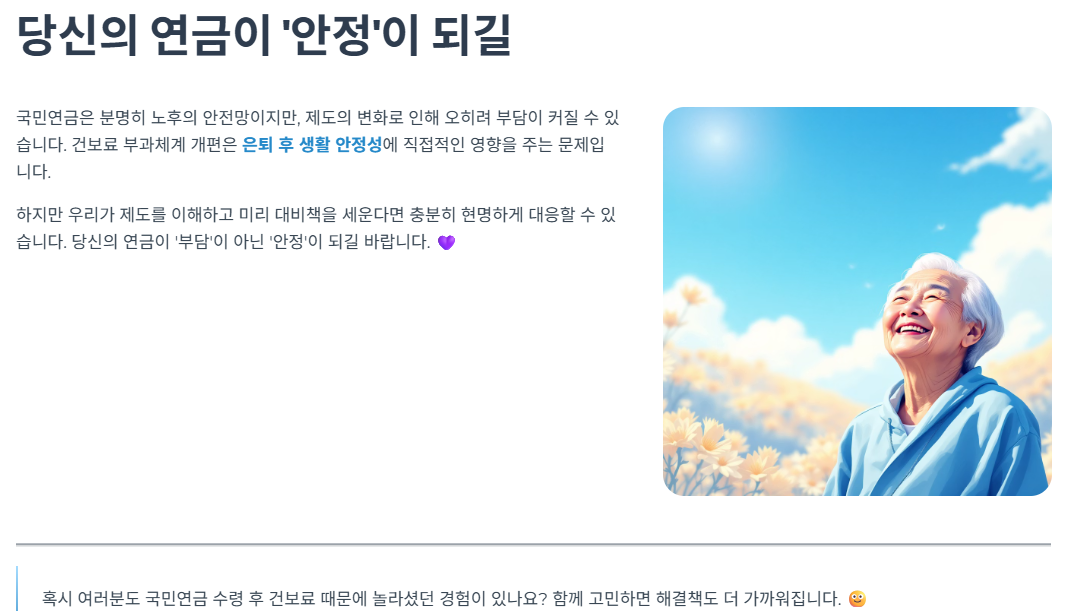 당신의 연금이 '안정'이 되길