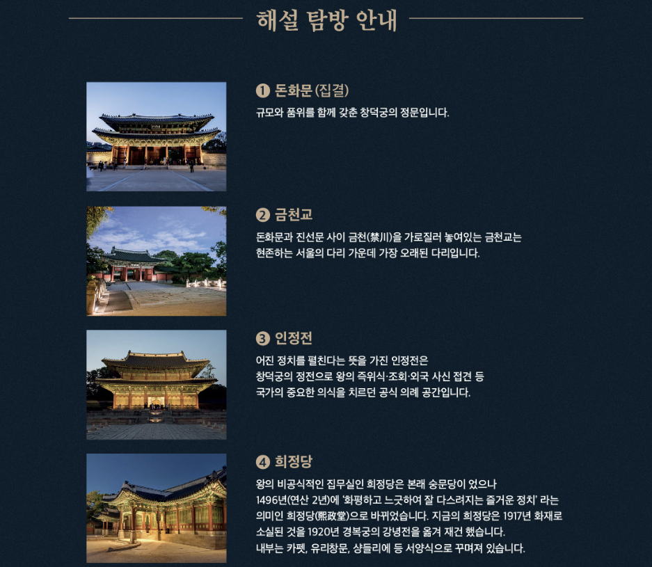 창덕궁 달빛기행 예매