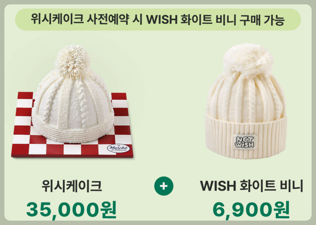 파리바게뜨 케이크 위시케이크