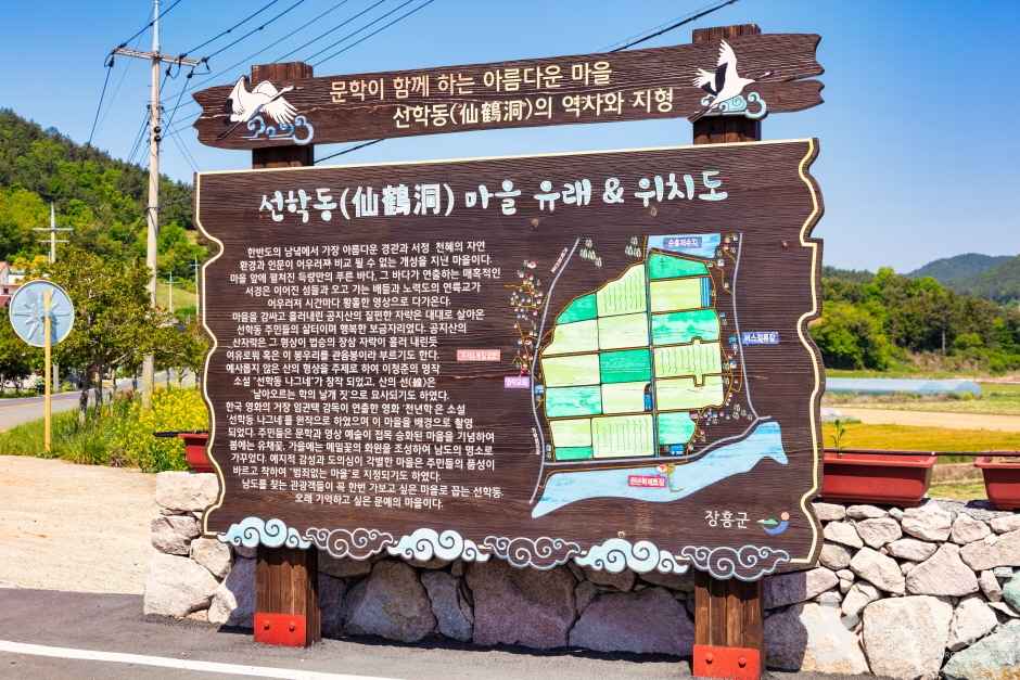 선학동 유채마을