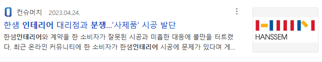인테리어 분쟁1