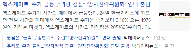 엑스게이트-관련-기사-캡처-이미지
