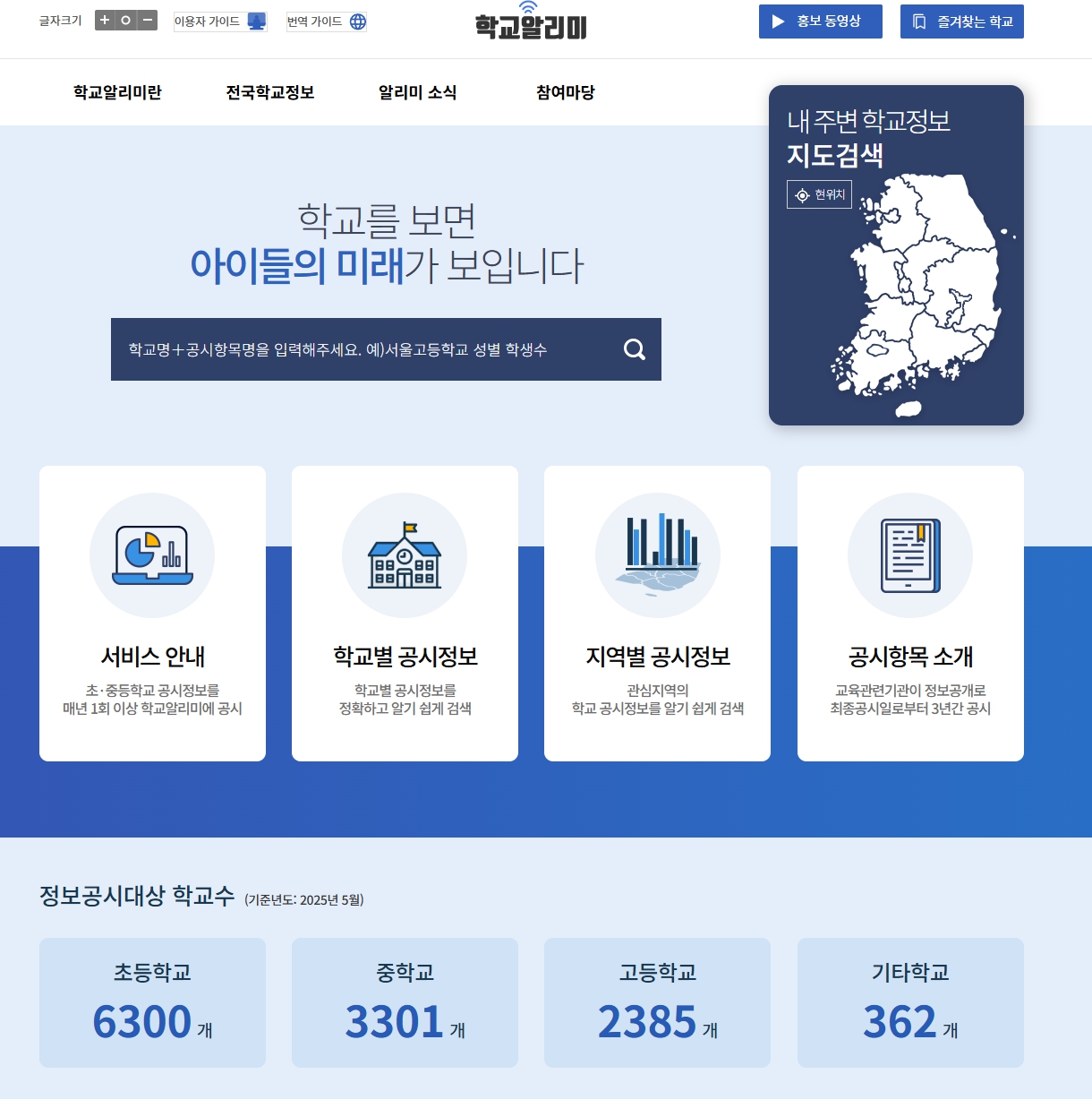 학교알리미 사이트 바로가기