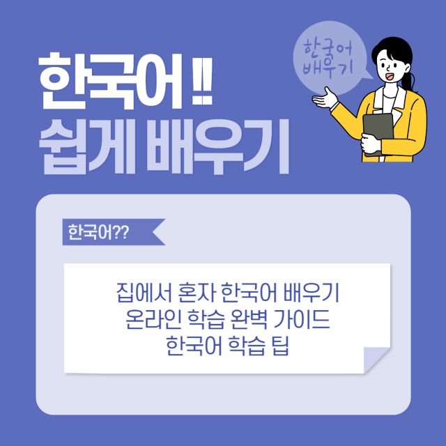 한국어 배우기