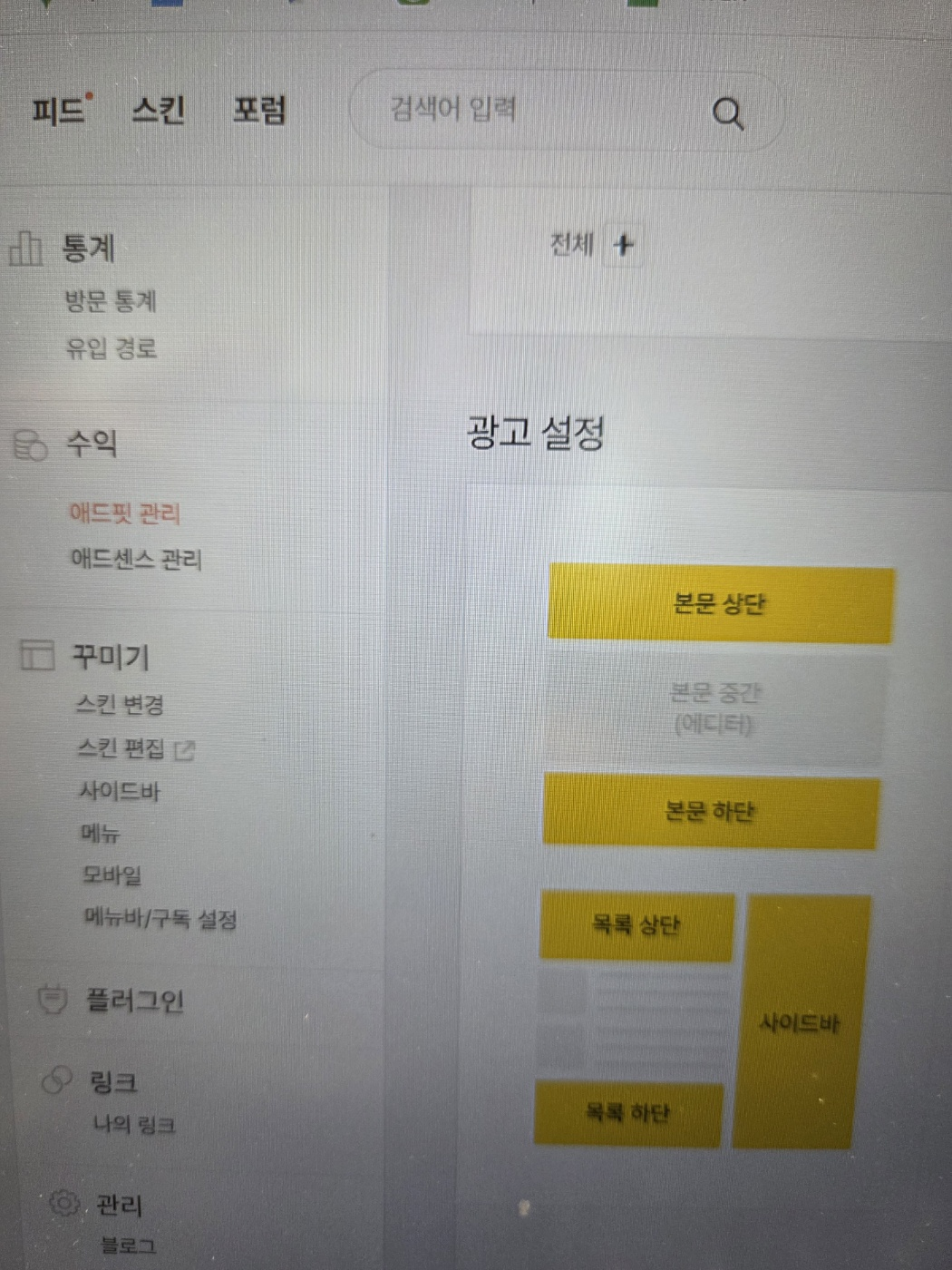 구글 애드센스에 카카오 애드핏 추가 2